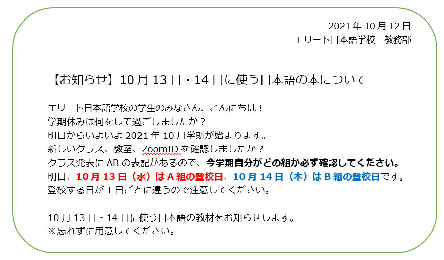 10月13・14日に学校に持ってくるもの（日本にいる学生のみなさんへ）